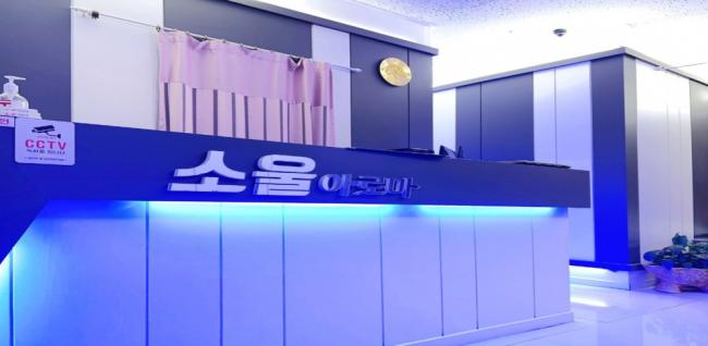 소울아로마테라피 (익산) 내부사진 1