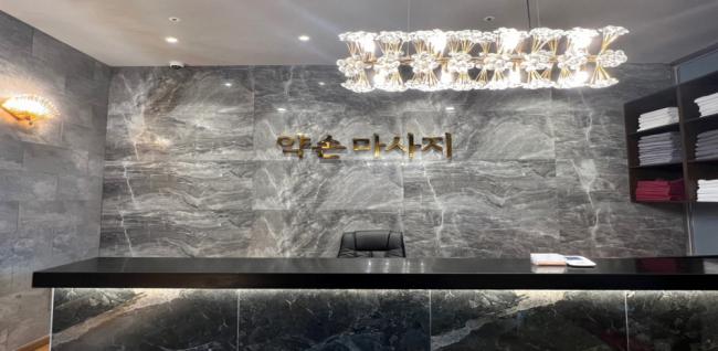 약손마사지 (오송역) 내부사진 1