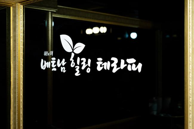 하노이베트남테라피 내부사진 5