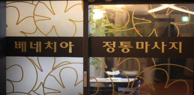 베네치아정통마사지 내부사진 11