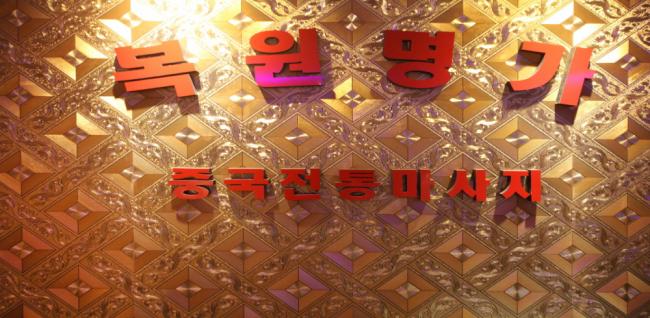복원명가1호점 내부사진 2