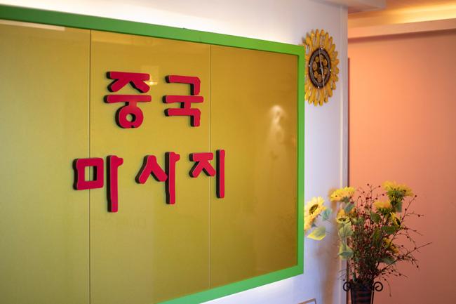 진평동  행운마사지 내부사진 4