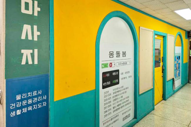 일산동  몸돌봄 내부사진 1