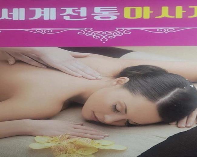 평택동 세계전통마사지 내부사진 1