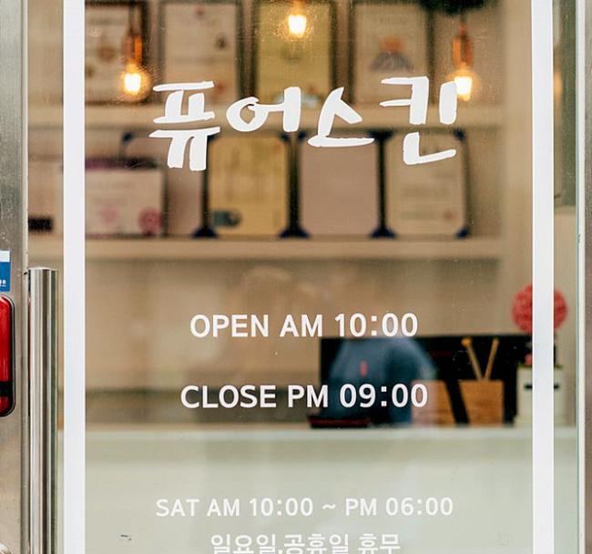 교동 퓨어스킨(삼척) 내부사진 7