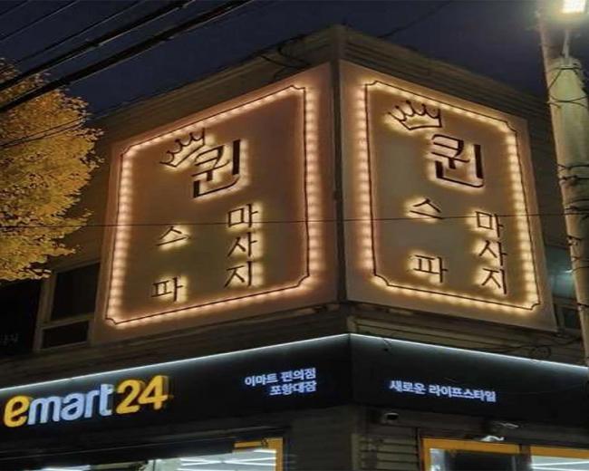 대잠동 퀸테라피 내부사진 7