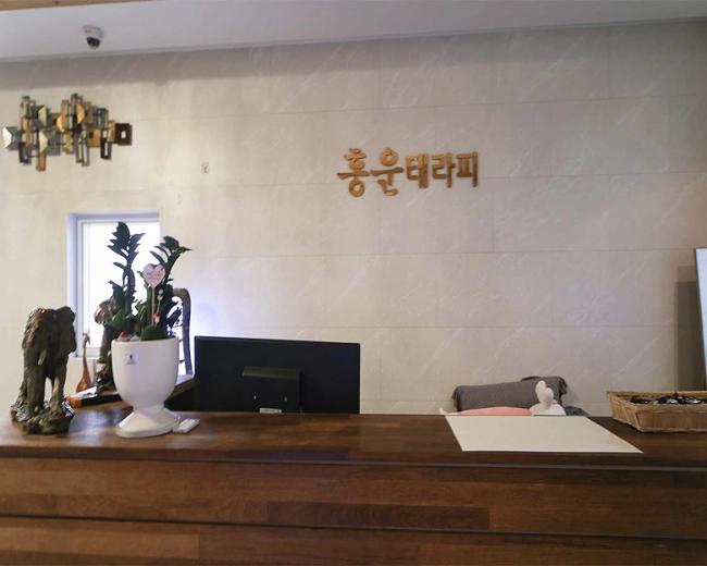 물금읍 흥운테라피 내부사진 1