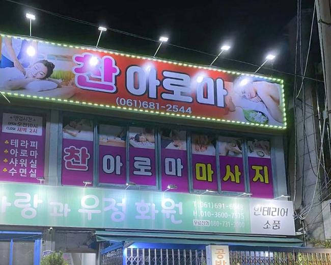 소호동 찬아로마 내부사진 10