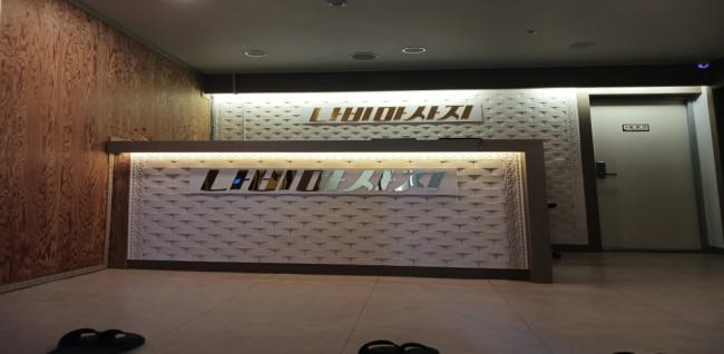 나비마사지 (봉명) 내부사진 1