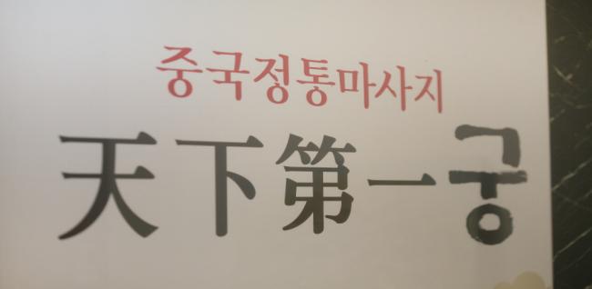 천하제일궁 (천안두정) 내부사진 7