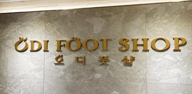 오디풋샵 (주안점) 내부사진 15