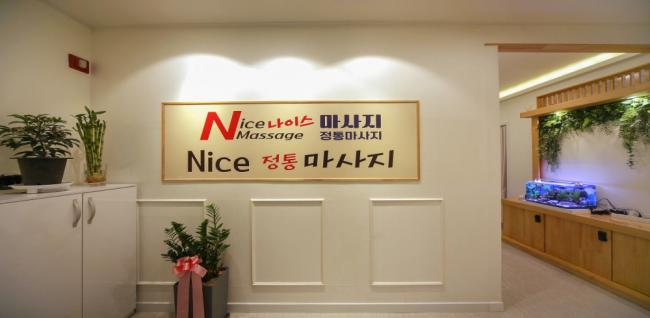 나이스마사지 (옥정) 내부사진 2
