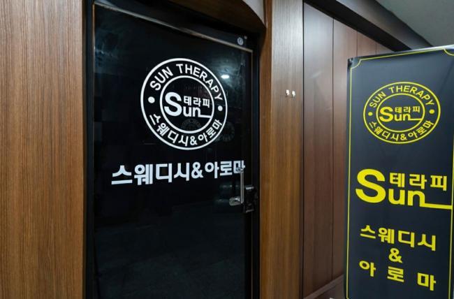 SUN테라피 내부사진 1