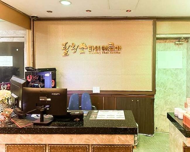 치평동 힐링타이아로마 내부사진 1