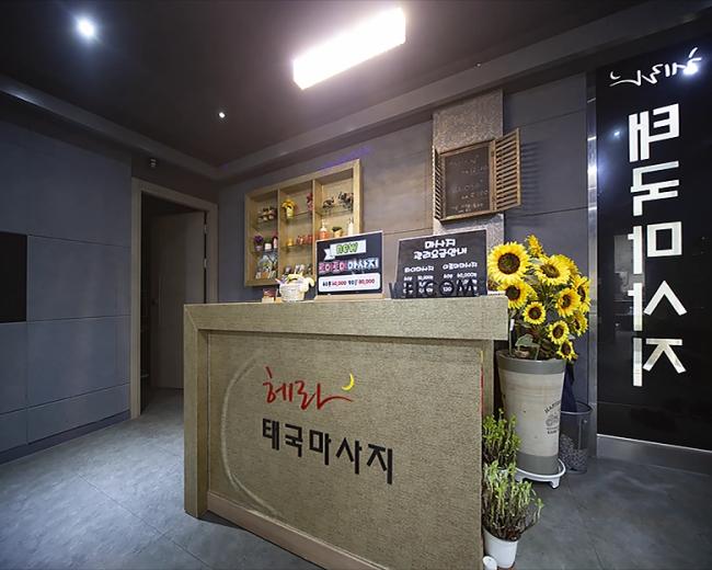 옥산동 헤라테라피 내부사진 1