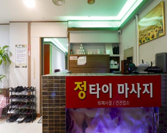 응암동 정테라피 내부사진 1