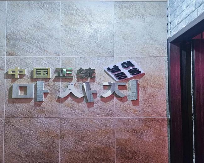 선부동 궁정통마사지 내부사진 1