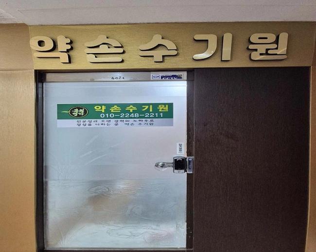 산본동 1인샵 산본수기원 내부사진 5