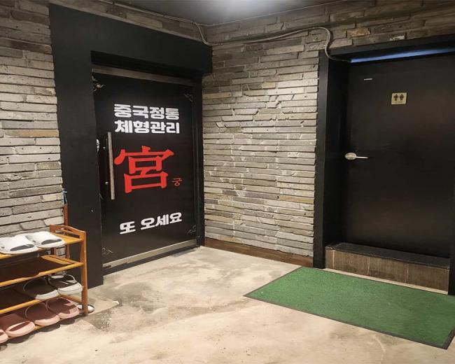 부곡동 궁(온천장역) 내부사진 4