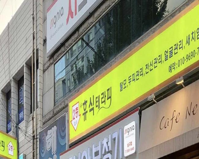 대명동 THE휴식테라피 내부사진 8