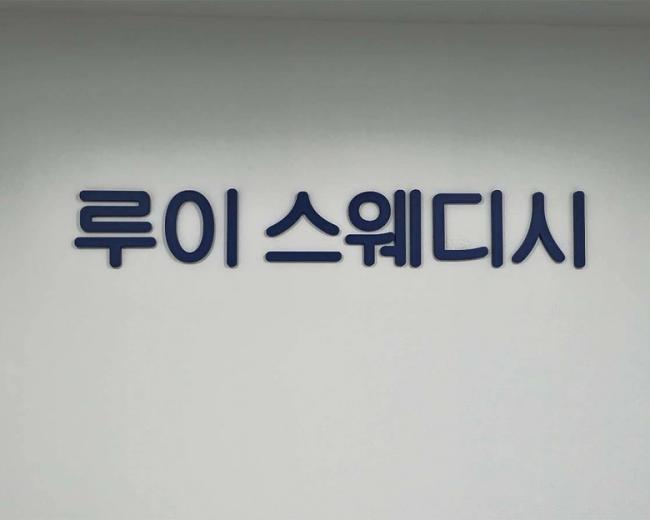 관양동 루이테라피 내부사진 4