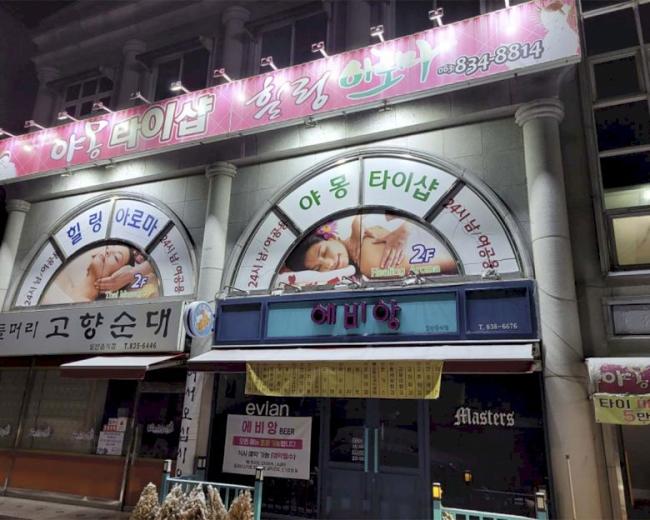 영등동 야몽 내부사진 1