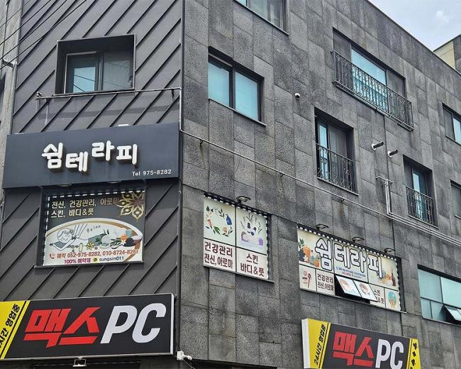 방어동 탑아로마 스포츠 쉼테라피(울산) 내부사진 17
