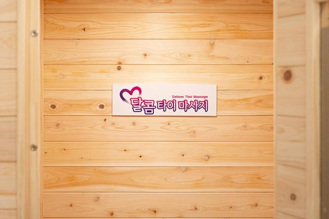 송내점 달콤타이&온쉼라운지 내부사진 12