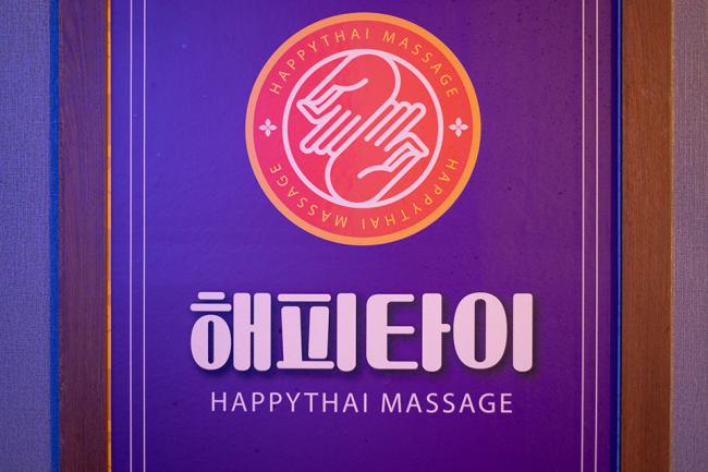 옥계동 해피타이 마사지 내부사진 3