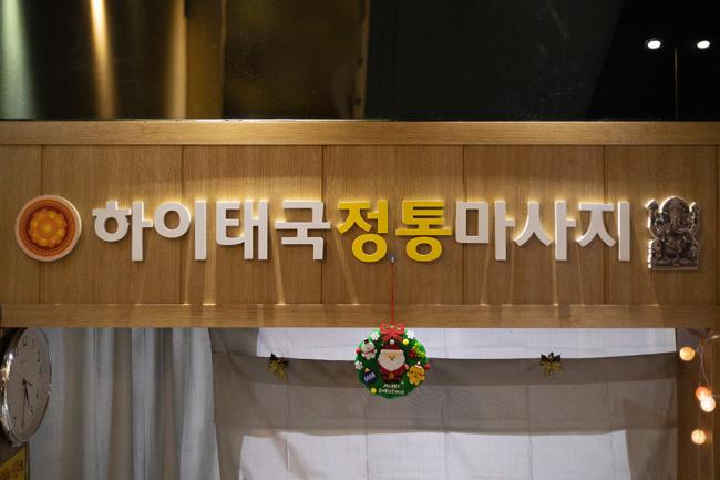 인동 하이타이 내부사진 6