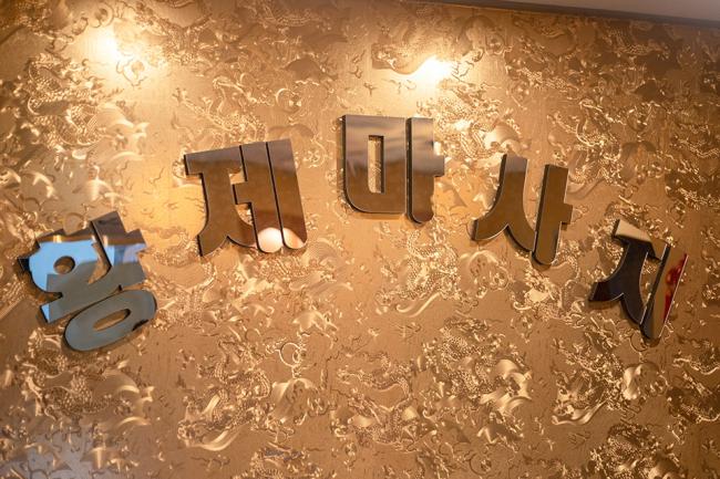 안지랑역 황제중국마사지 내부사진 4