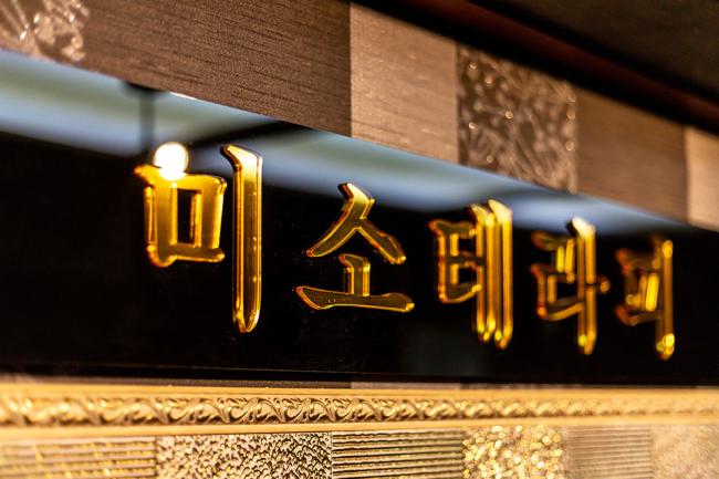 본리동 미소테라피 내부사진 3