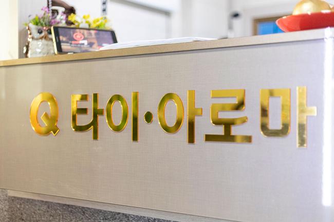 상인동 Q타이&아로마 내부사진 3