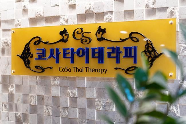 삼산동 코사타이 내부사진 46