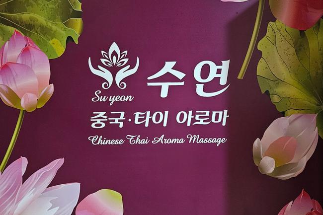 산격동 수연아로마 내부사진 2