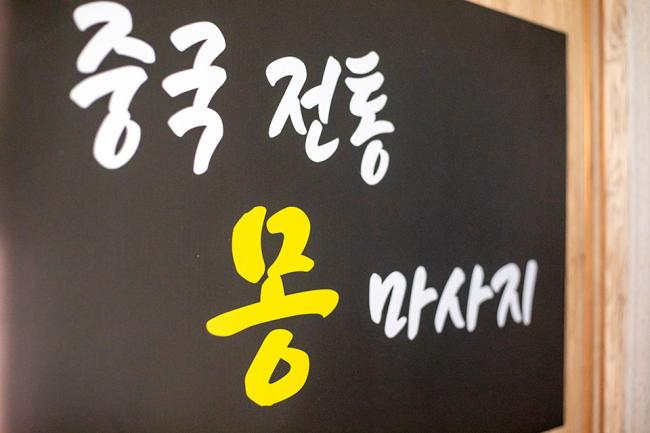 호산동 몽마사지 내부사진 4