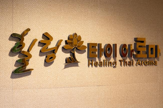 상무지구 힐링타이아로마 내부사진 8