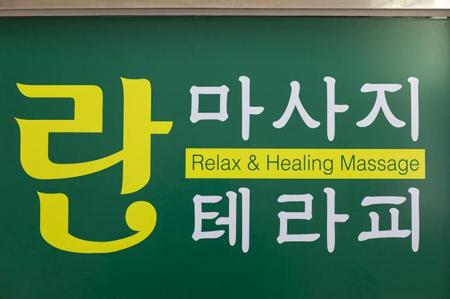 화정역 란마사지 내부사진 3