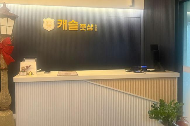 침산동 캐슬풋샵 내부사진 1