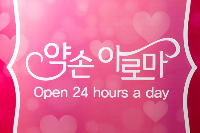 동인천역 약손아로마 내부사진 5